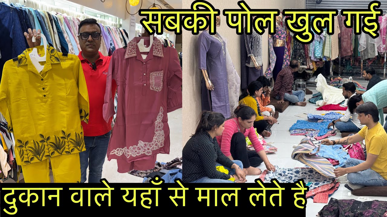 सबकी पोल खुल गई , दुकान वाले कहा से माल लेते है , Janta Gali Delhi Gandhinagar Market / Top Set Pant