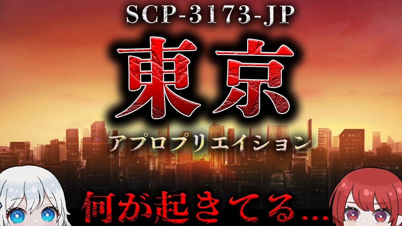 【SCP解説】上野公園をコピーした異常空間の真相とは。【SCP-3173-JP】