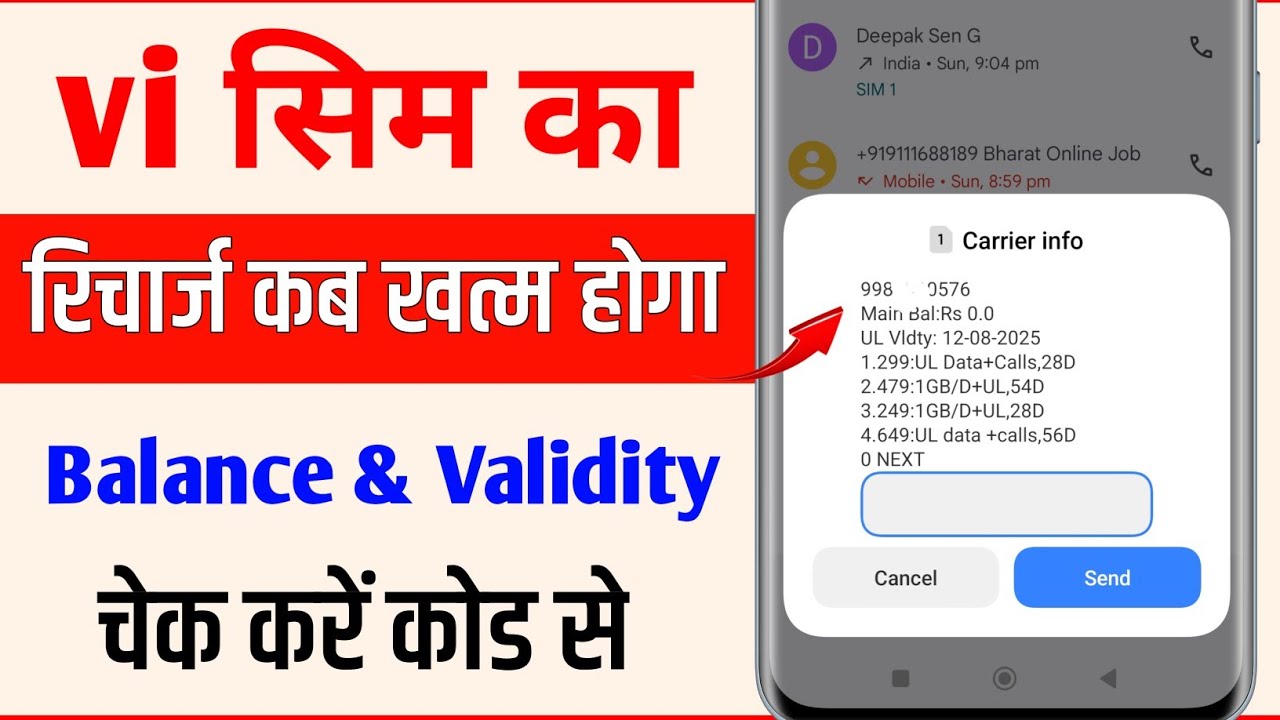 vi sim ka recharge kab khatam hoga kaise dekhe || vi sim ka recharge expiry date kaise dekhe