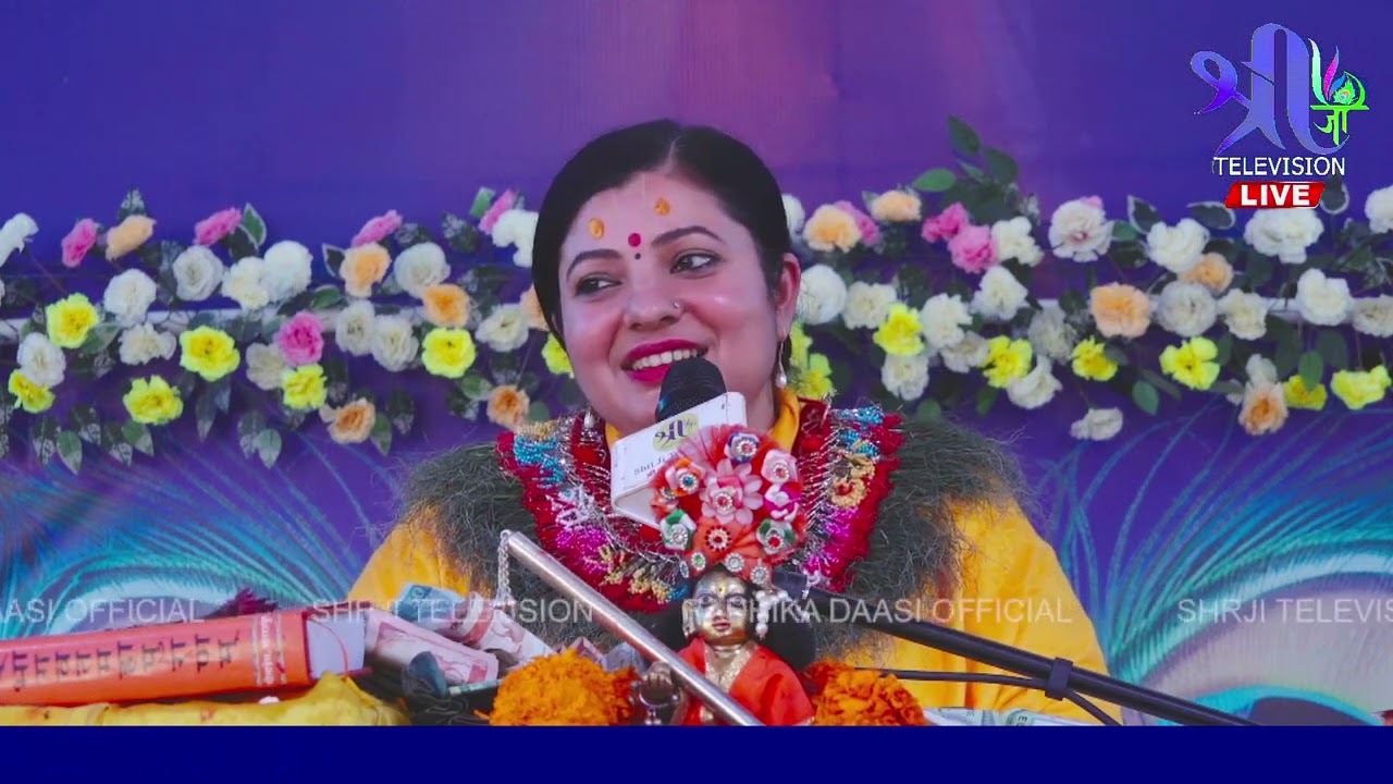 यसरी ब्रत बसे फल अवश्य मिल्दछ। Radhika Daasi Ji. Bhagawat Katha, #shrijitelevision
