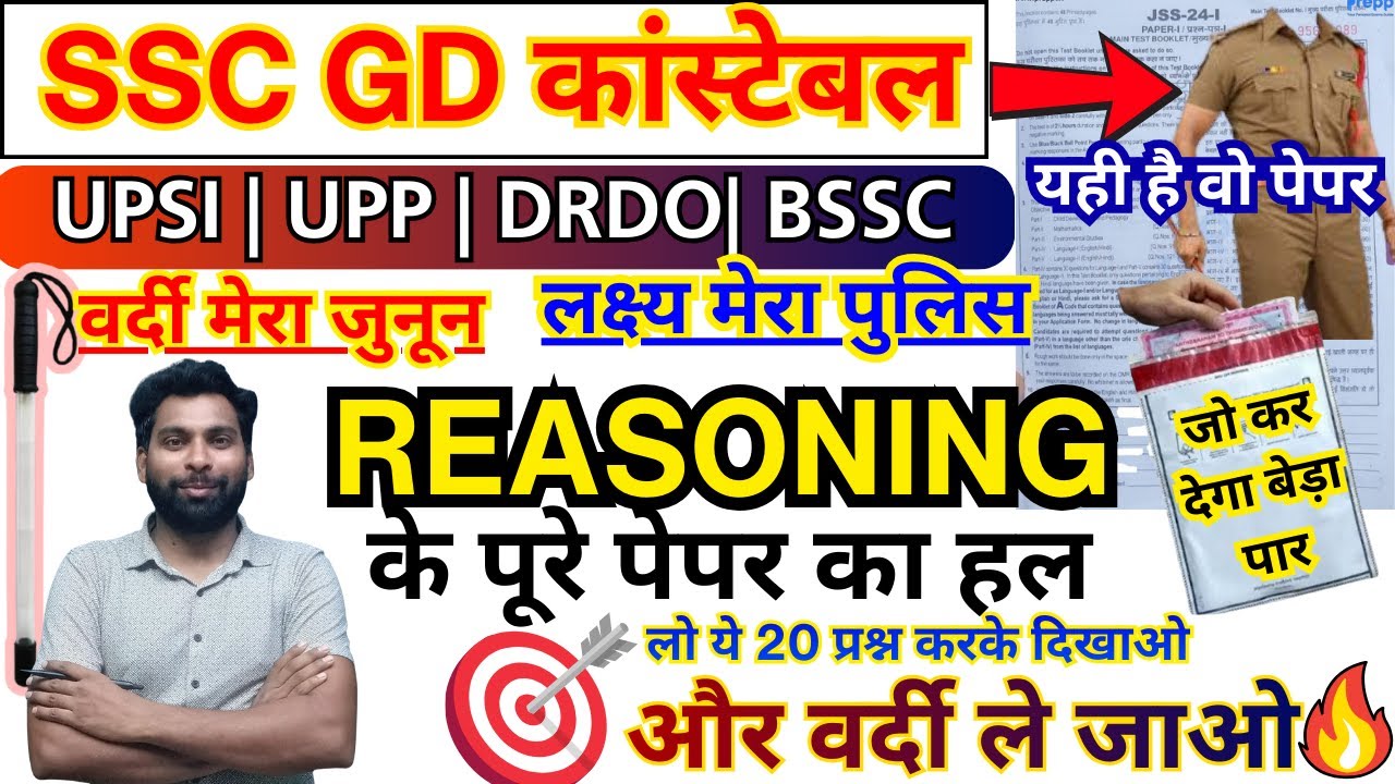 ssc gd reasoning previous year paper | up police reasoning previous year paper |drdo reasoning| bssc