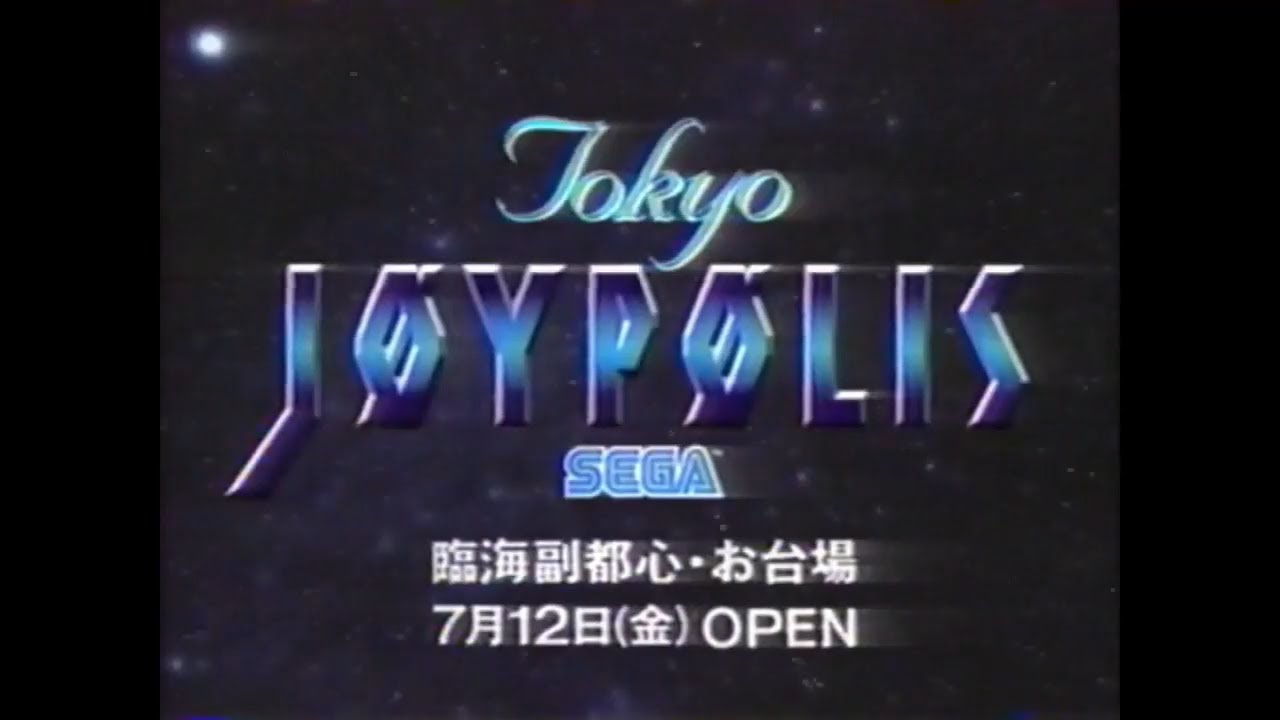 ゲーム関連CM集 施設 1987 - 1999年