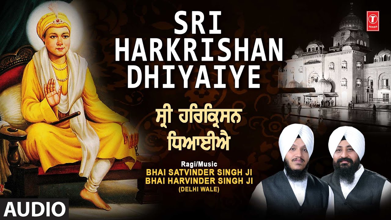 SRI HARKRISHAN  DHIYAIYE I BHAI SATVINDER SINGH - BHAI HARVINDER SINGH I SHABAD GURBANI I FULL AUDIO