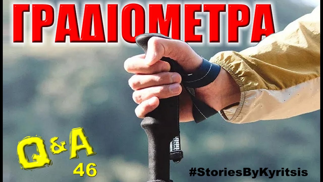 Γραδιόμετρα, Μαγνητόμετρα, Ραντάρ Εδάφους & Μπαστούνια...με 3D Απεικόνιση Q&A 46