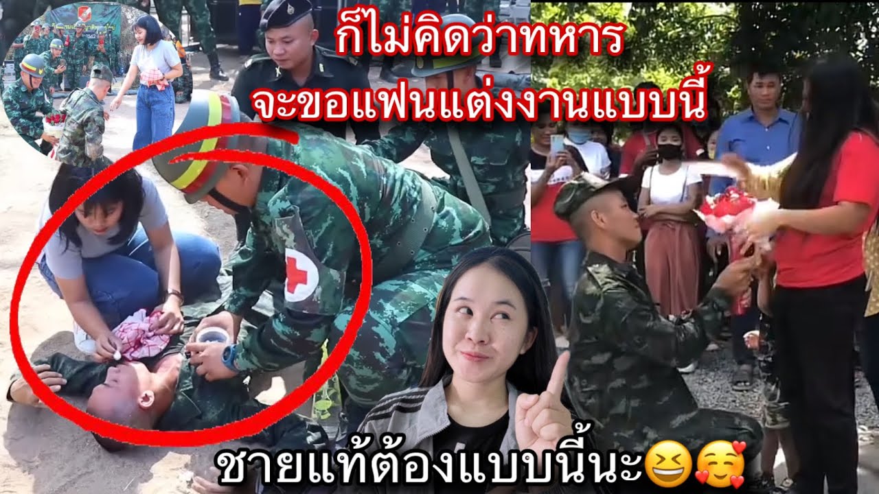 สาวลาวน้ำหูน้ำตาไหลตาม!เมื่อทหารไทยร่วมใจกัน เซอร์ไพรส์การแต่งงานแบบนี้🥹🇹🇭น่ารักกกก