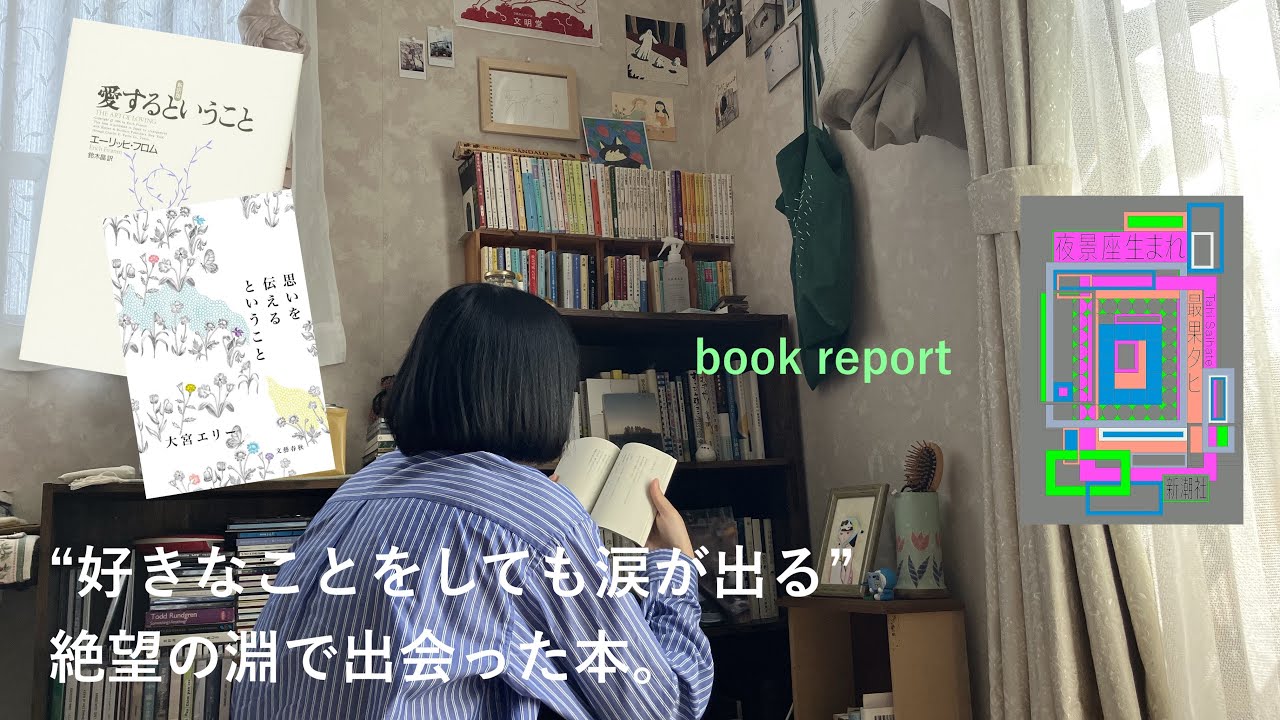 絶望の淵で出会った本 | book report