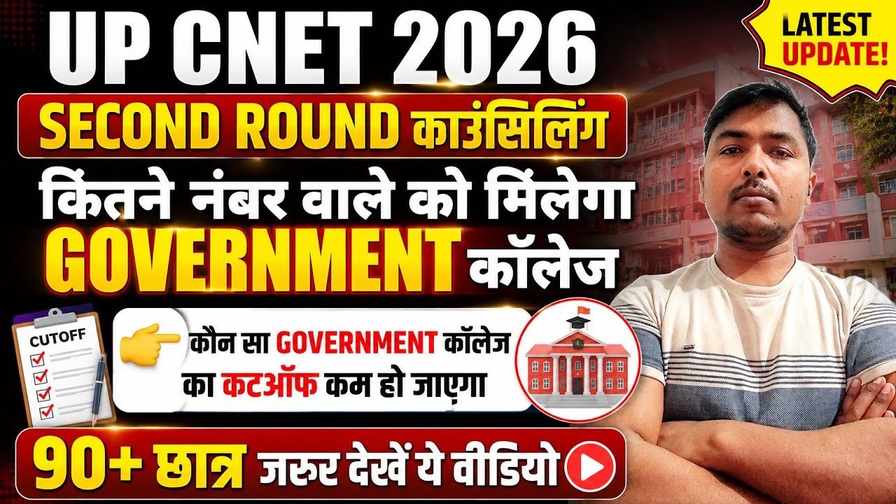UP CNET 2026 SECOND ROUND GOVERNMENT COLLEGE CUTOFF: WHAT WILL THE CUTOFF BE? #aakashsir #bscnursing