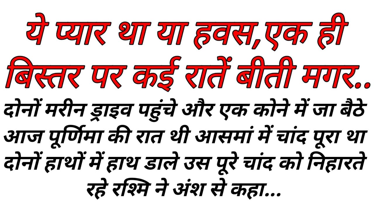 emotional story | motivational stories | प्यार या हवस | hindi stories | suvichar | KT Voice Stories