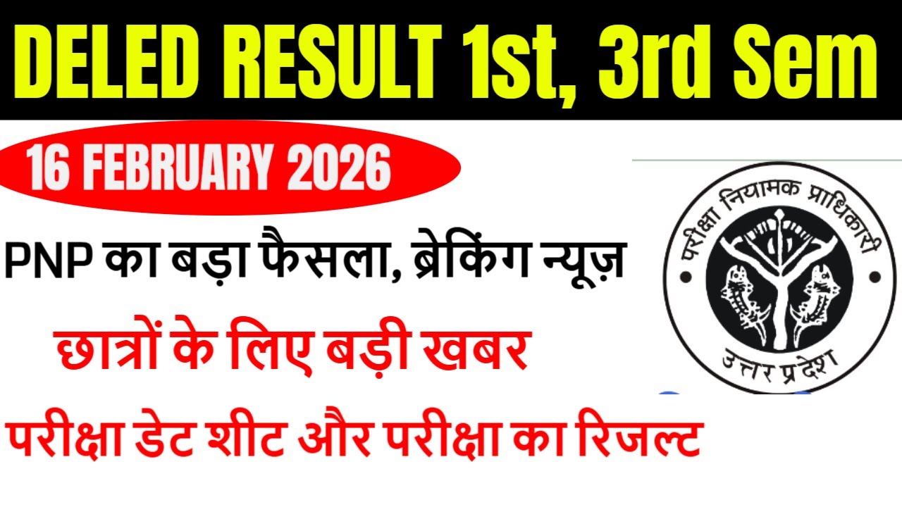 DELED 1st Semester result 2026 | up deled 2nd & 4th semester exam date 2026 | up deled exam 2026