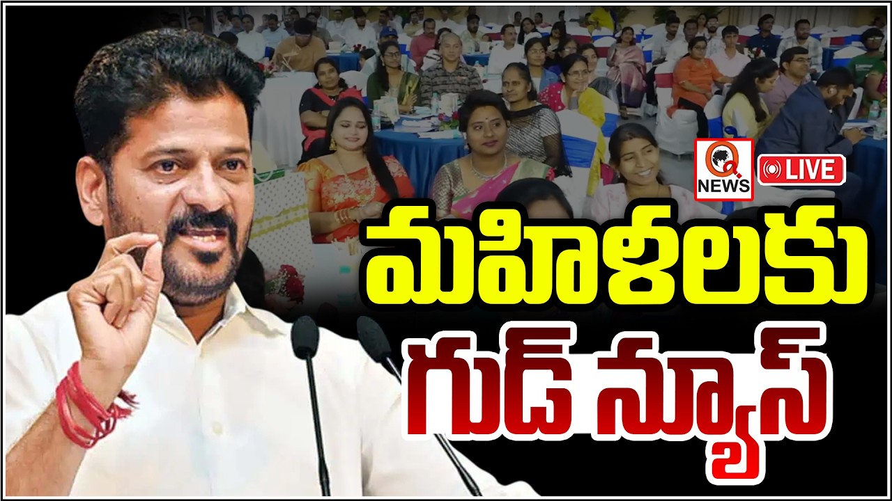 International Women's Day Celebrations with CM Revanth Reddy | LIVE | QnewsHD