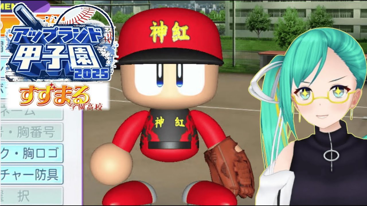 男子小学生の裁縫セットみたいなユニフォームにご満悦の神楽すず【#アップランド甲子園】