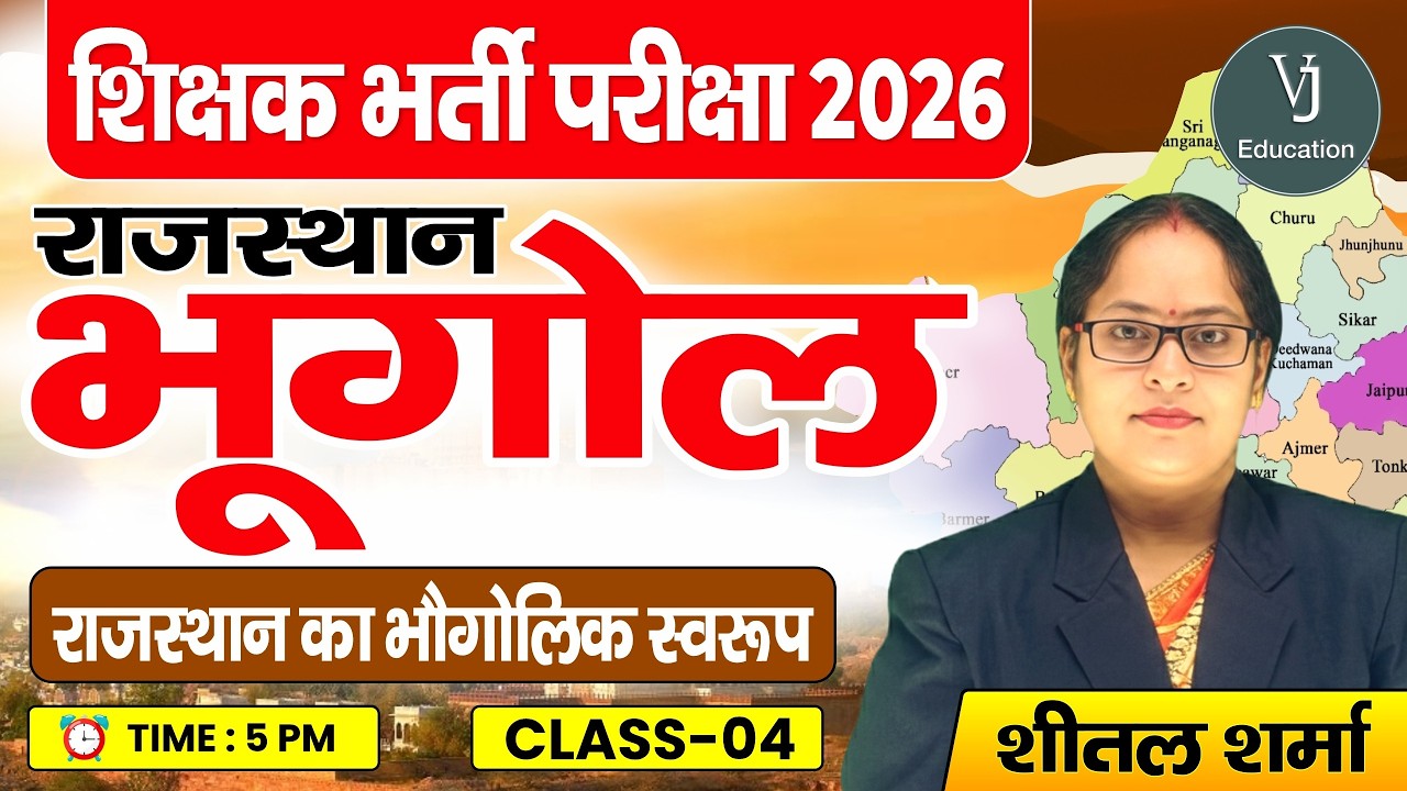 राजस्थान का भौगोलिक स्वरूप | Rajasthan Geography -4 | Teacher Bharti Exam 2026 | By Sheetal Sharma