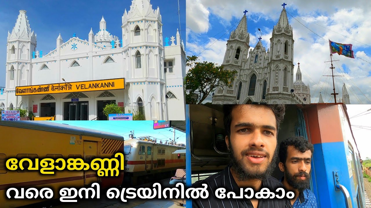 വേളാങ്കണ്ണി വരെ ട്രെയിനിൽ എങ്ങനെ പോകാം ? | Trichy to Velankanni | Train Journey in Tamil Nadu