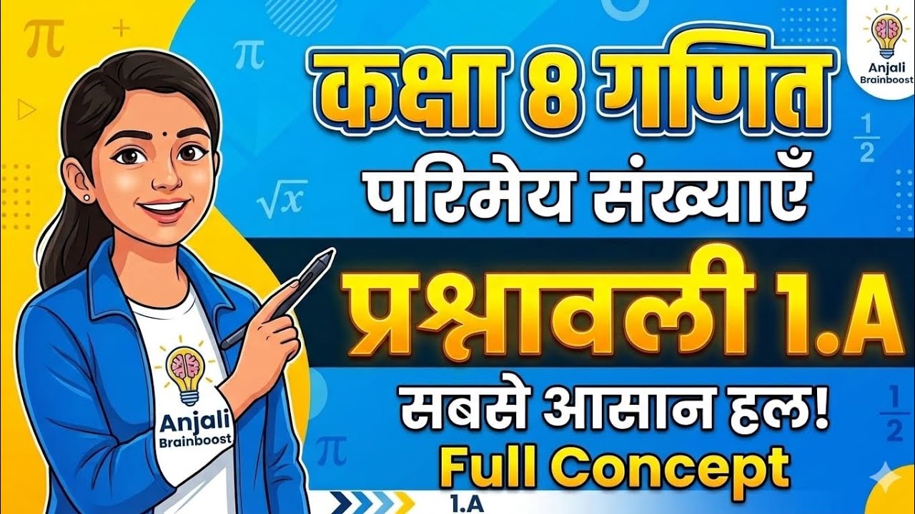 Class 8 Maths Rational Numbers Exercise 1.A | सभी प्रश्न हल | Anjali BrainBoost 