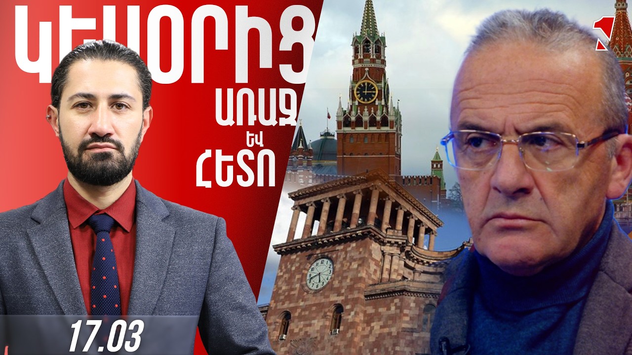 Միայն Կրեմլում են ցավագին տանում, որ հայ ժողովուրդը ինքն է իշխանություն ձևավորում