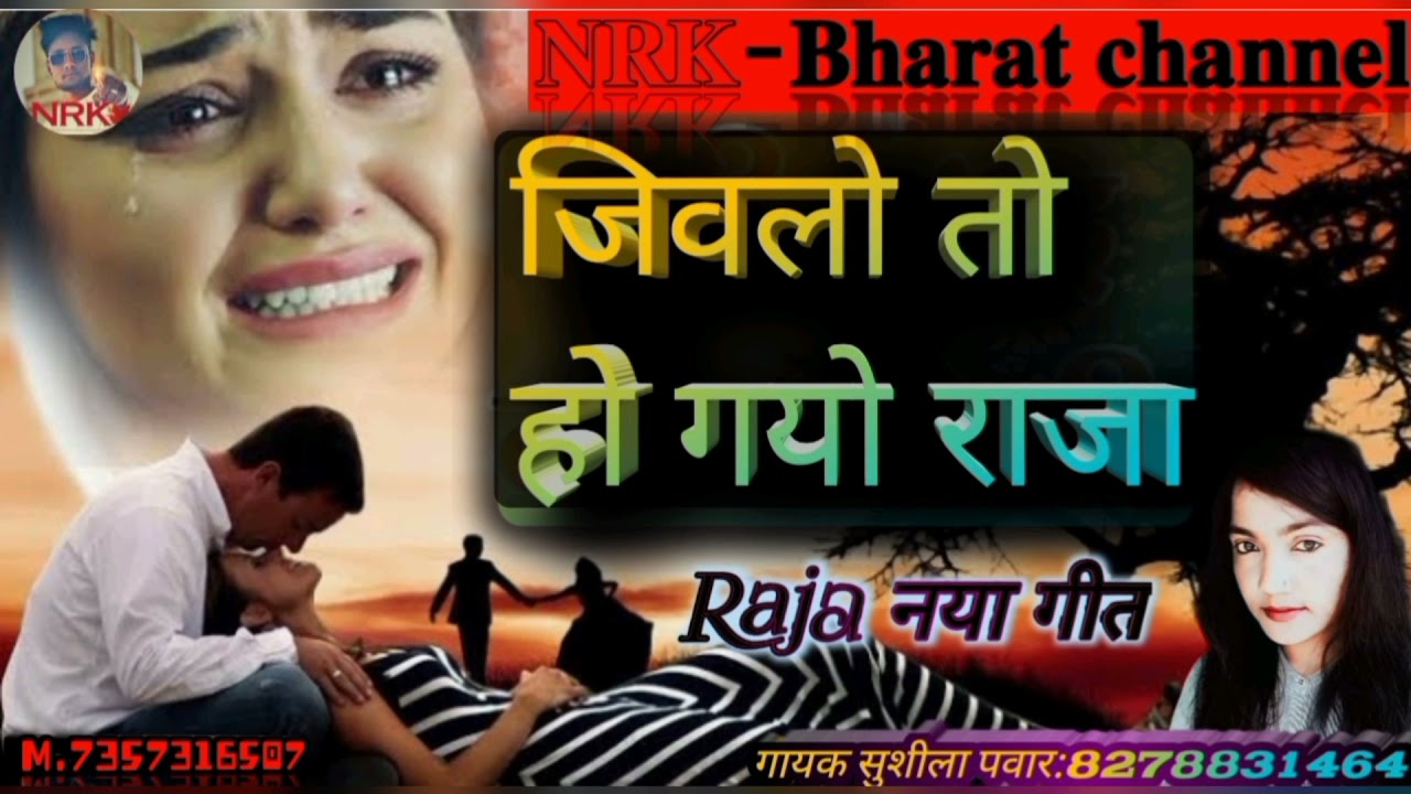 #जिवलो_तोहोगयो_राजा#गायिकासुशीला_पवार||