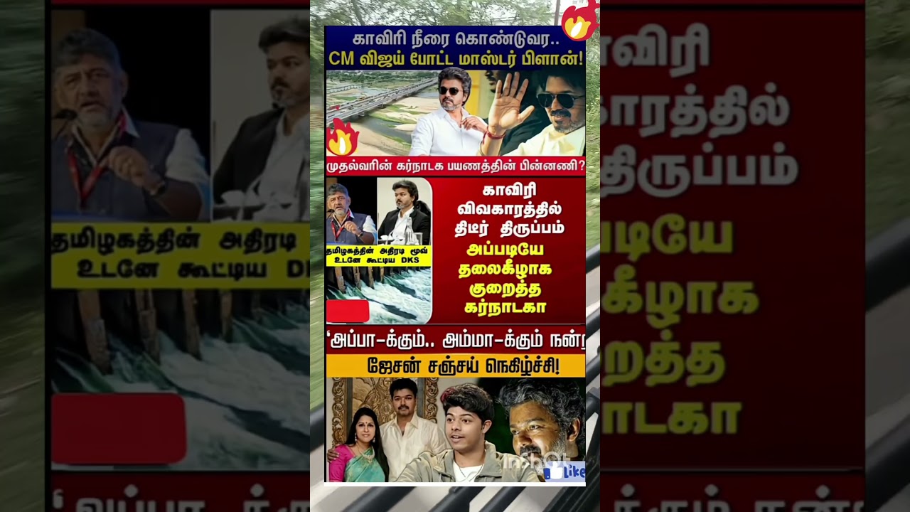 cm vijay potta #vijay #vijay #news #tamil #tvk #annamalai #tamilsonglyrics #comedy #chennai