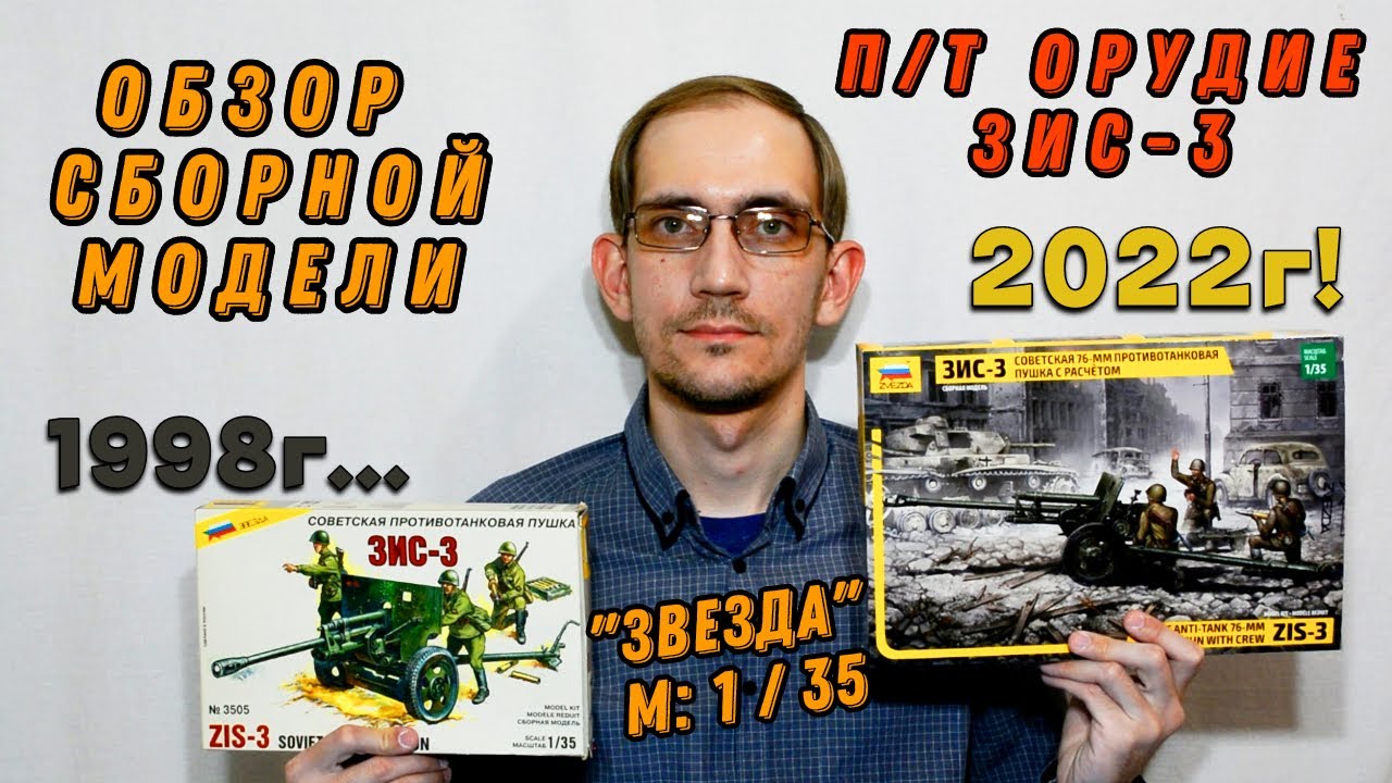 Советское орудие ЗИС-3 - обзор новой сборной модели