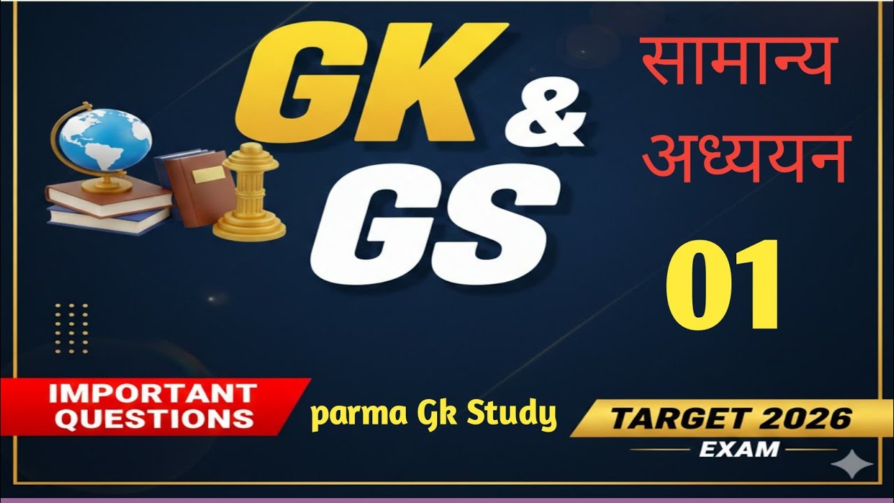 GK & GS 2026 | Top  Important Questions | Target 2026 Exam Special 🔥