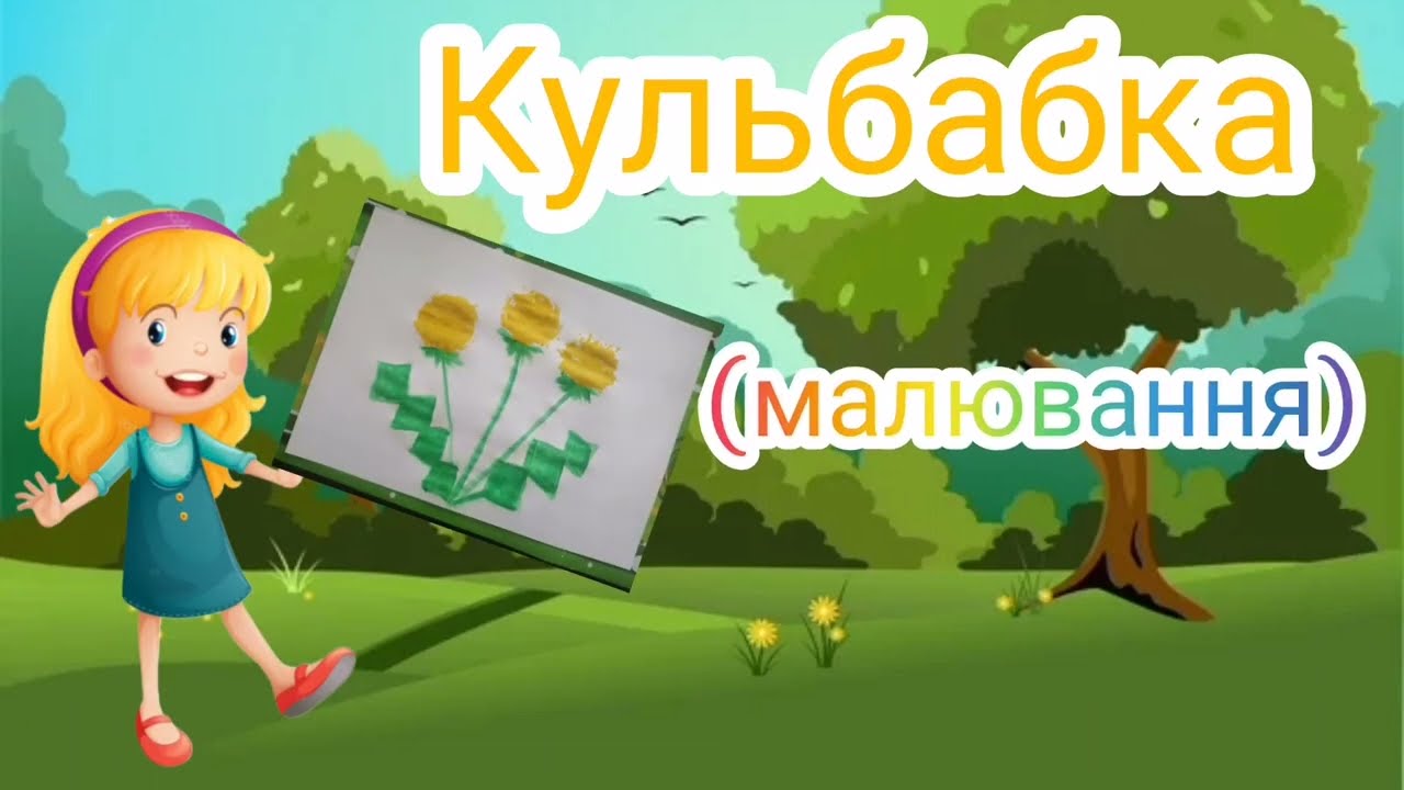 Художньо - продуктивна діяльність 