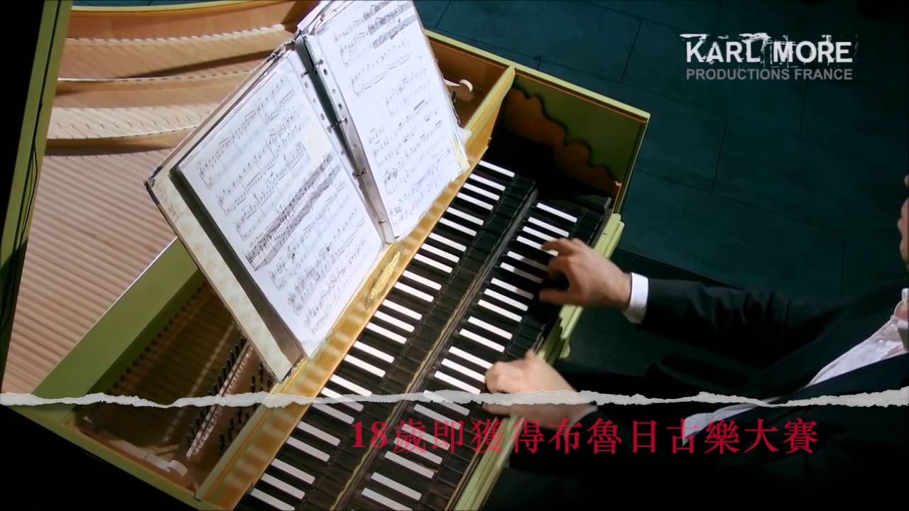 古樂傳奇-皮耶韓岱大鍵琴獨奏會