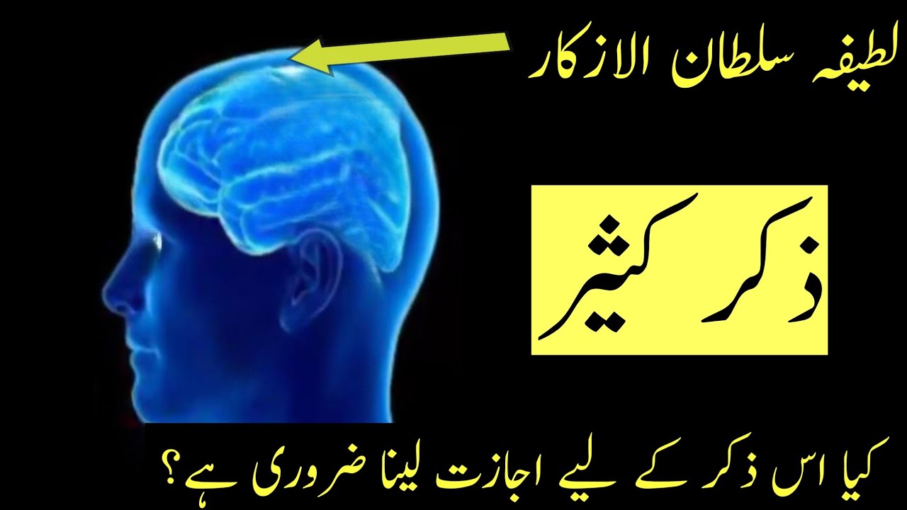 Latifa Sultan ul Azkar | Zikr e khafi | Zikr Allah