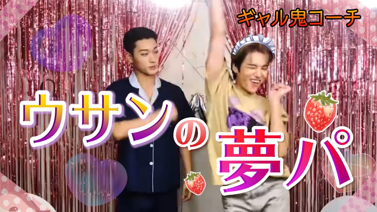 【ATEEZ/日本語字幕】夢パ🍓に厳しいウヨンと爆発するサン｜鬼コーチのウヨン🍓｜夢色パティシエール🌈🌈🌈