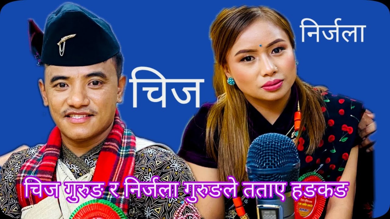 निर्जला गुरुङको बेजोड प्रस्तुति.. उफ्रि उफ्रि नाचे सबै..||