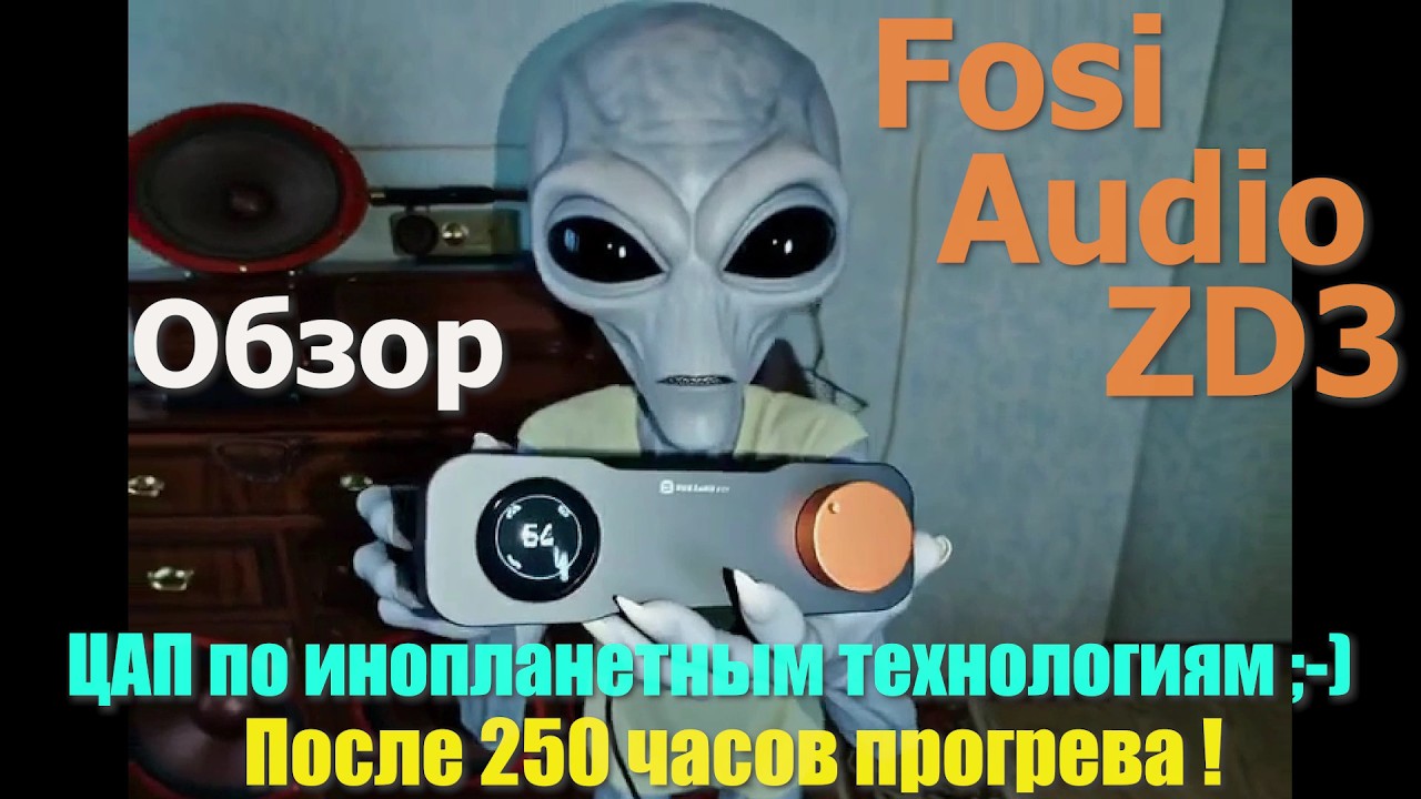 ЦАП Fosi Audio ZD3 по инопланетным технологиям ! :-) Обзор. Как звучит после 250 часов прогрева ?
