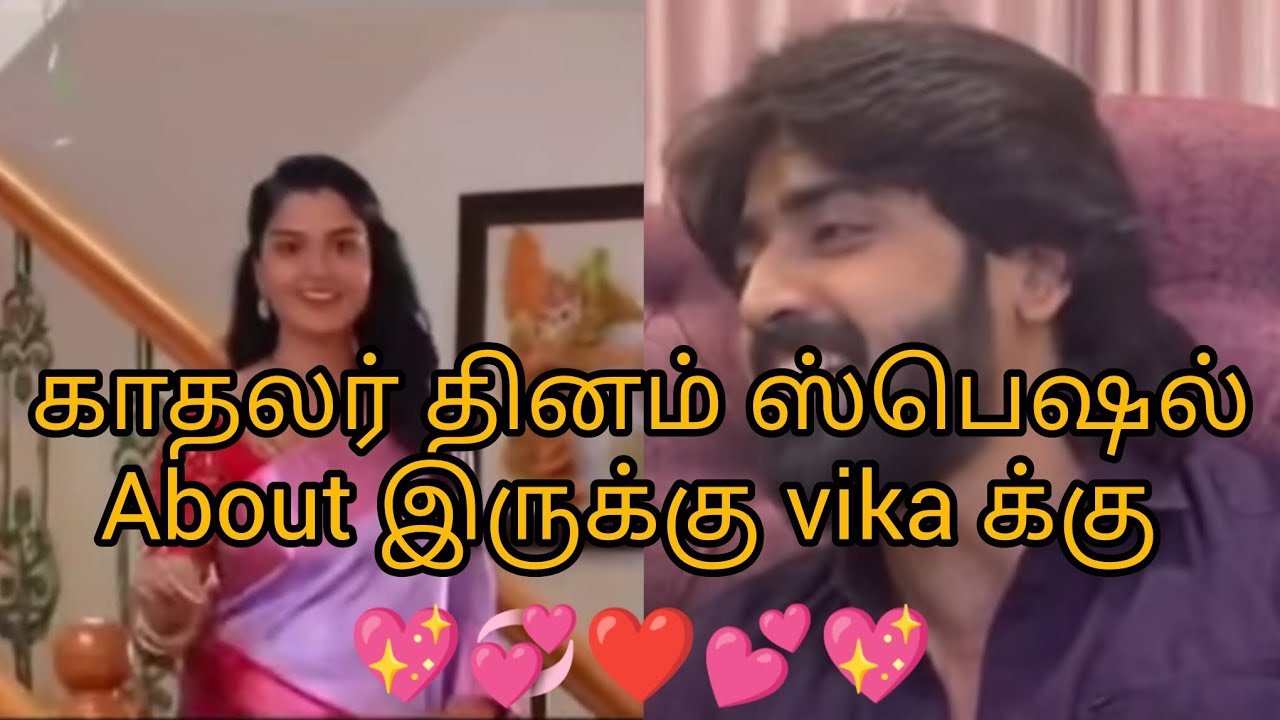 காதலர் தினம் ஸ்பெஷல் விருது இருக்கு vika க்கு 💖💕❤️💖