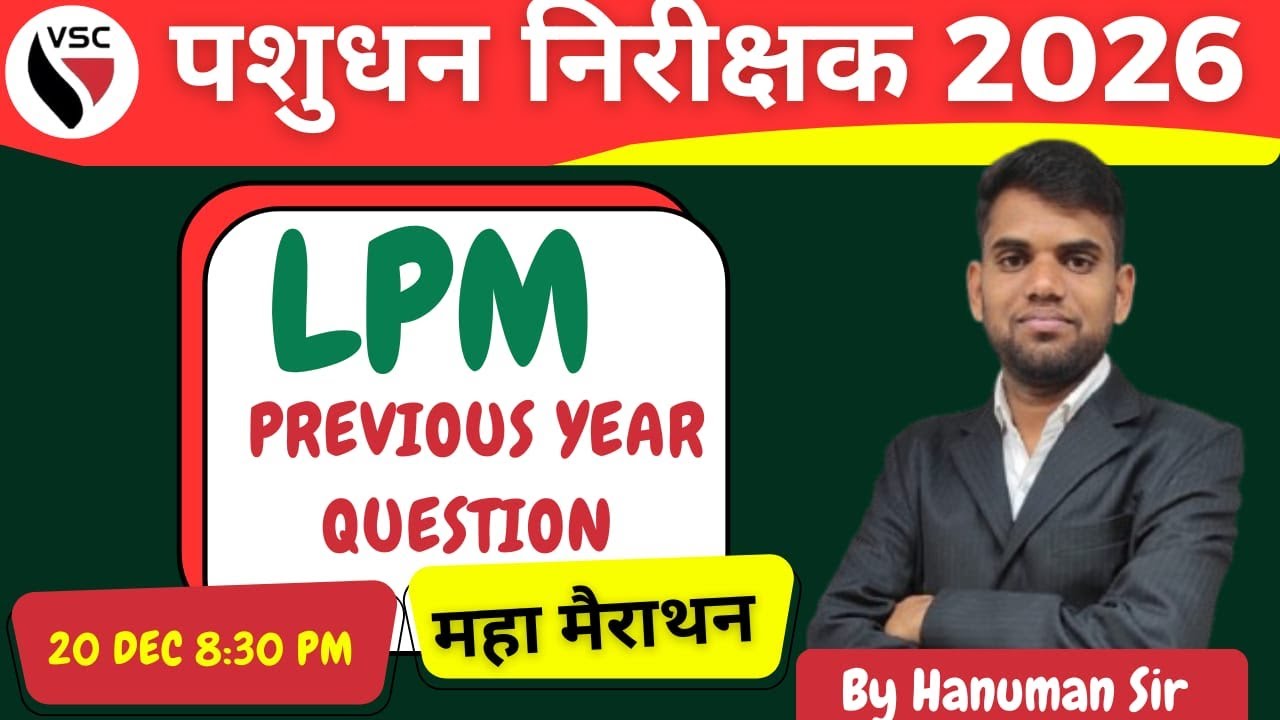 पशुधन निरीक्षक नई भर्ती 2026 | LSA 2026 PREVIOUS YEAR PAPER | LPM TOP MCQ  | BY HANUMAN SIR