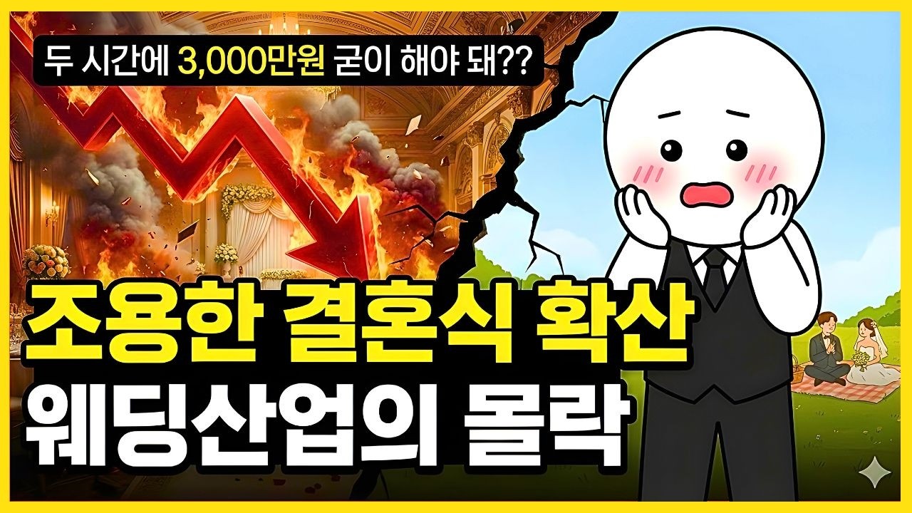 밥장사로 돈 벌던 시대는 끝났습니다 보증인원 못 채워 줄폐업    웨딩홀 사장님들의 비명