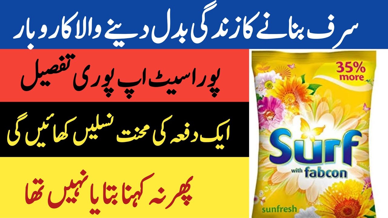 Surf Detergent Business | Big Profit Business Idea | low Investment Business Idea