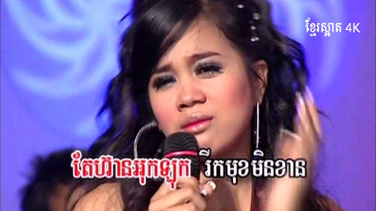 ប្រជុំបទរាំវង់_សុភាព និង ស្រីមុំ_ចូលមុងពីរនាក់_RRMSC 29 Collection_Khmer oldies (4K)