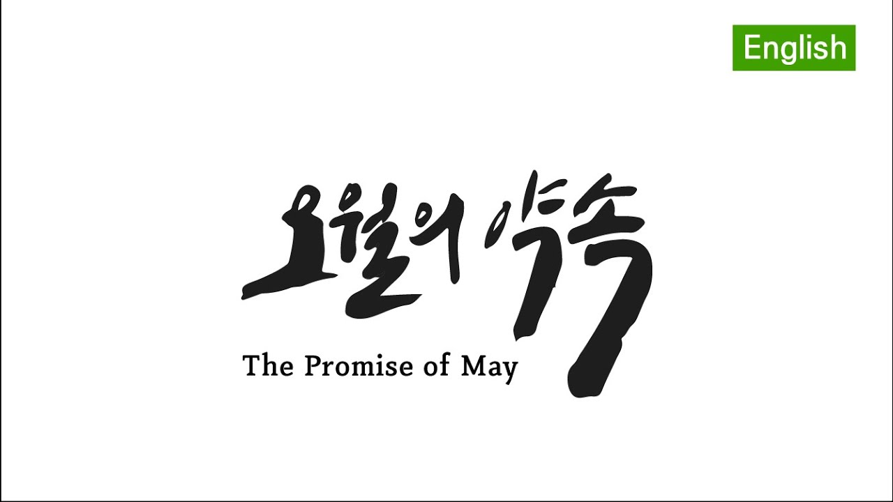 The Promise of May, 오월의 약속 / MAY 18 Democratic Uprising(English)