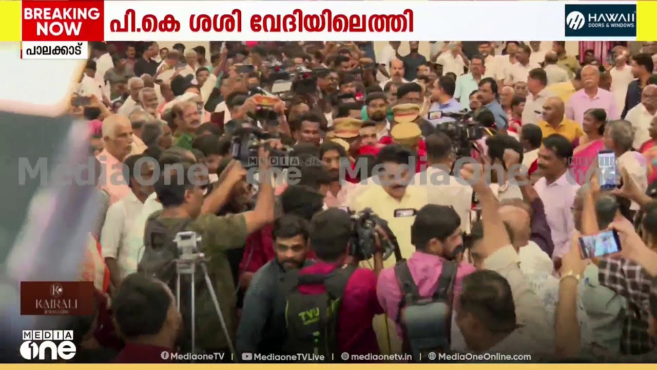 CPM വിമതരുടെ കൺവെൻഷനിൽ പി.കെ ശശി എത്തി ; മാർക്സിസറ്റ് കൂട്ടായ്മ എന്ന പേരിലാണ് കൺവെൻഷൻ