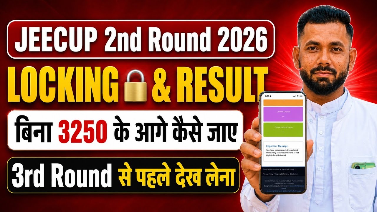 JEECUP 2ND ROUND LOCKING & RESULT 2026 सम्पूर्ण जानकारी || JEECUP 2ND ROUND RESULT 2026 KAB AAYEGA 