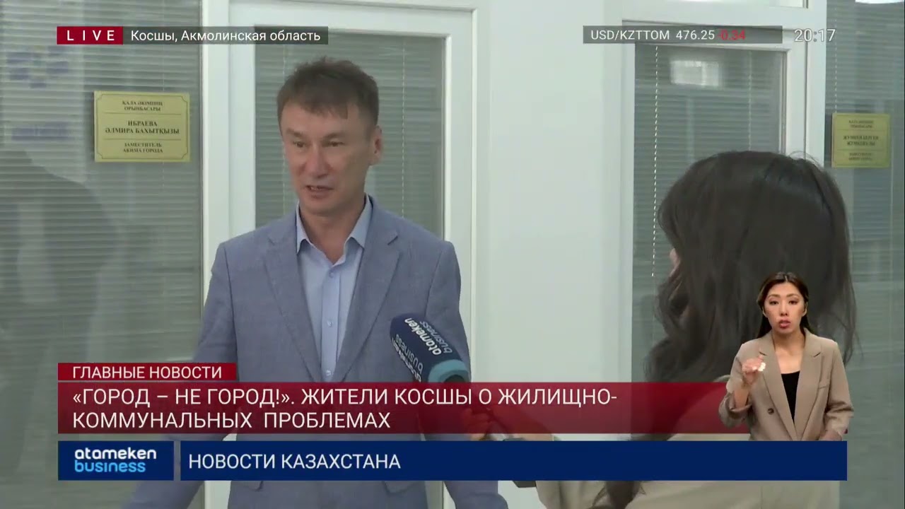 «Город – не город!». Жители Косшы о жилищно-коммунальных  проблемах