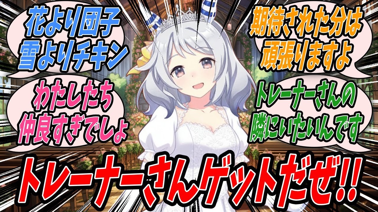 【ウマ娘】クリスマスヒシミラクル/ウエディングヒシミラクル