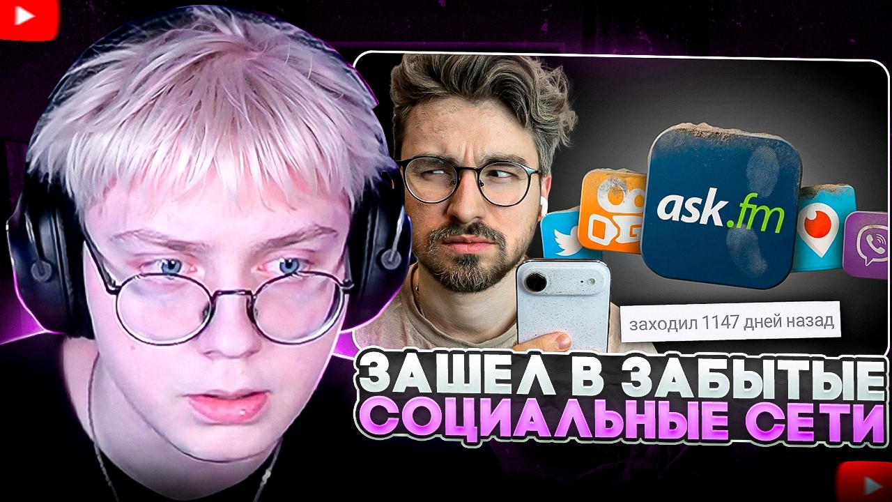 ДРЕЙК СМОТРИТ - Я зашёл в ЗАБРОШЕННЫЕ соцсети.. (это было зря) | TheBrianMaps