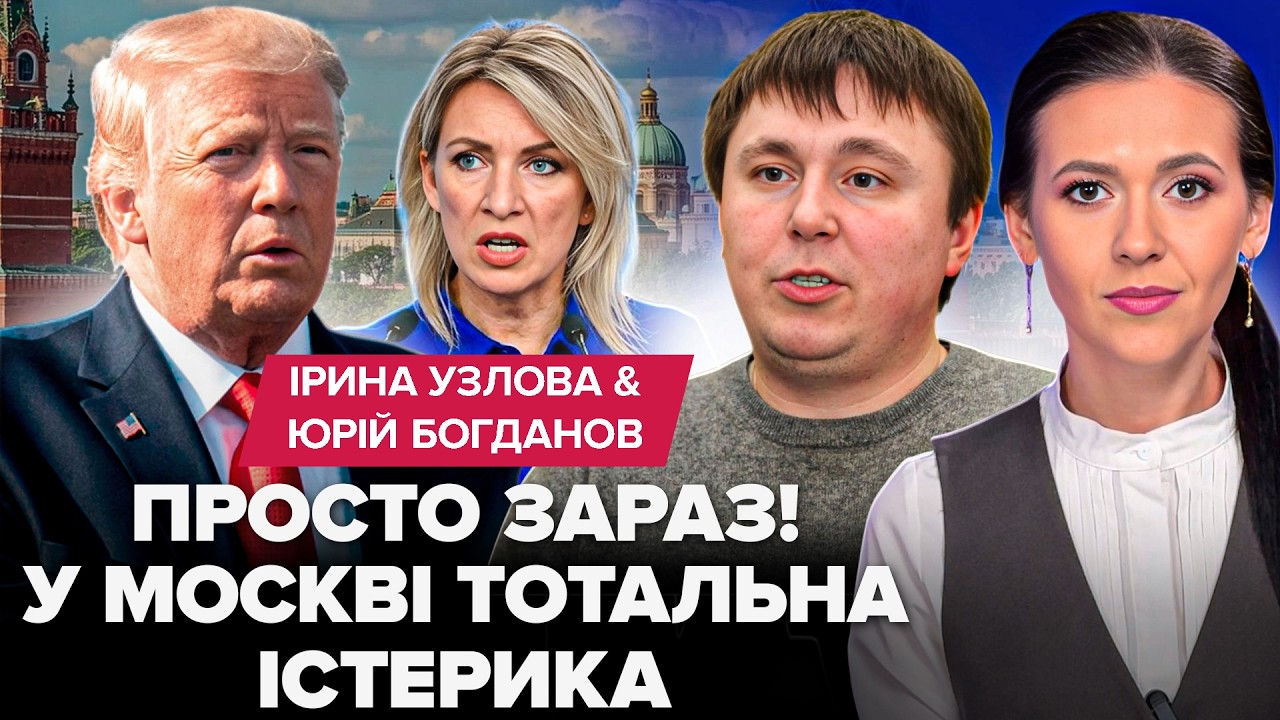 ⚡ЕКСТРЕНА реакція Кремля на УДАРИ по Ірану! Захарова і Мєдвєдєв ВОЛАЮТЬ на Трампа. Нові ВИМОГИ РФ