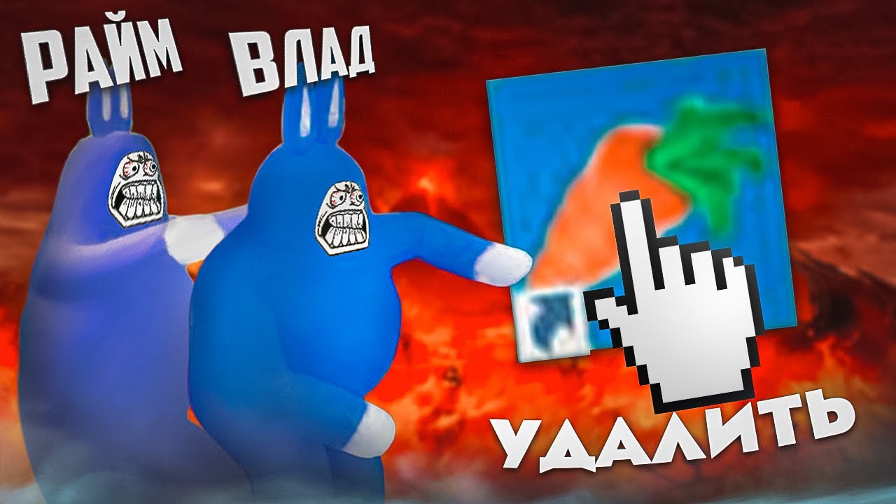 🤬 ИГРА ВЗБЕСИЛА И МЫ ЕЁ УДАЛИЛИ