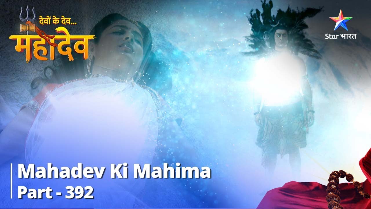 FULL VIDEO || Devon Ke Dev...Mahadev || Mahadev Ka Vaidyanath Roop || Mahadev Ki Mahima Part 392