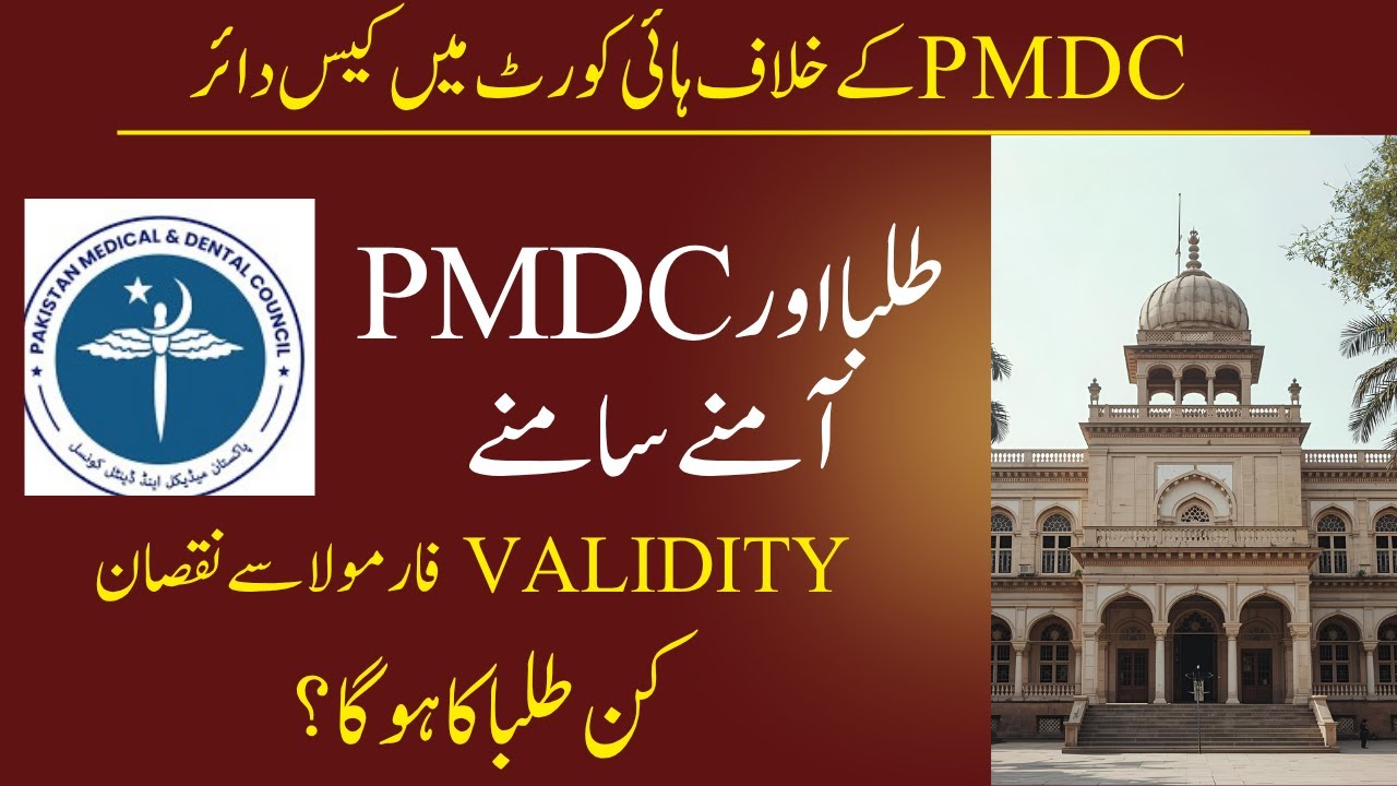 Case against PMDC in high court | validity formula | latest MDCAT news | mdcat 2025