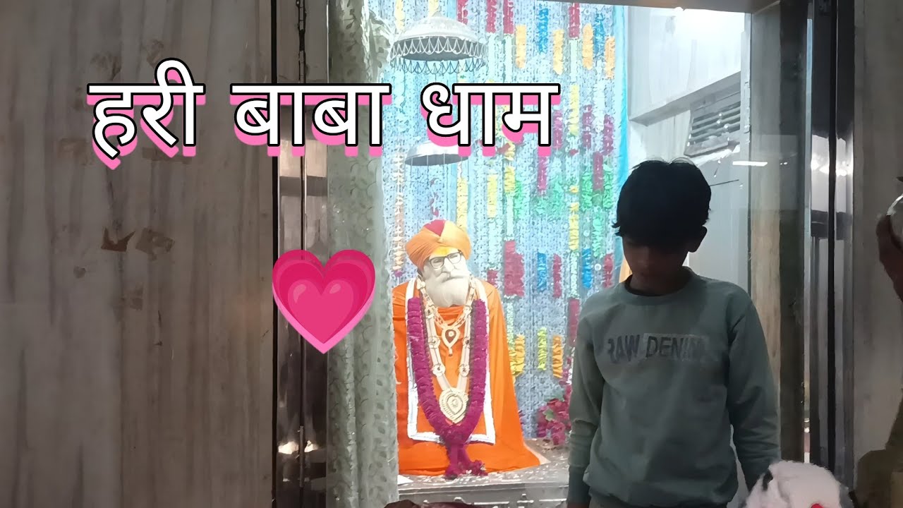 हरी बाबा का मन्दिर में आज हम दरसन के लिए आय है।❤️