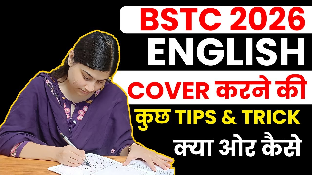 BSTC 2026 English | Cover कैसे करें? क्या पढ़ें? | Smart Tips & Tricks | Shivani Ma&rsquo;am