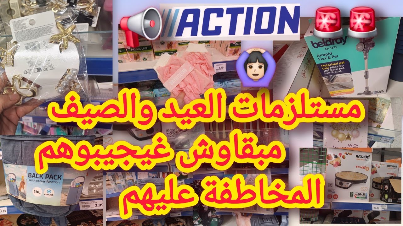 مستلزمات العيد والصيف 🚨🚨 المخاطفة عليهم 📢 مستلزمات مبقاوش غيجيبوهم 😱 خرقة الحمام مقلاة المسمن 🌙