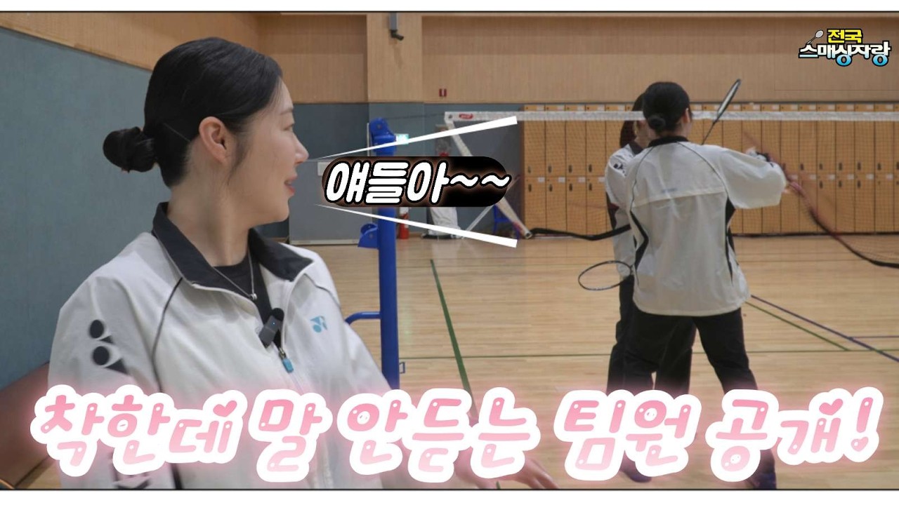 구로구청 배드민턴 선수 최초 공개
