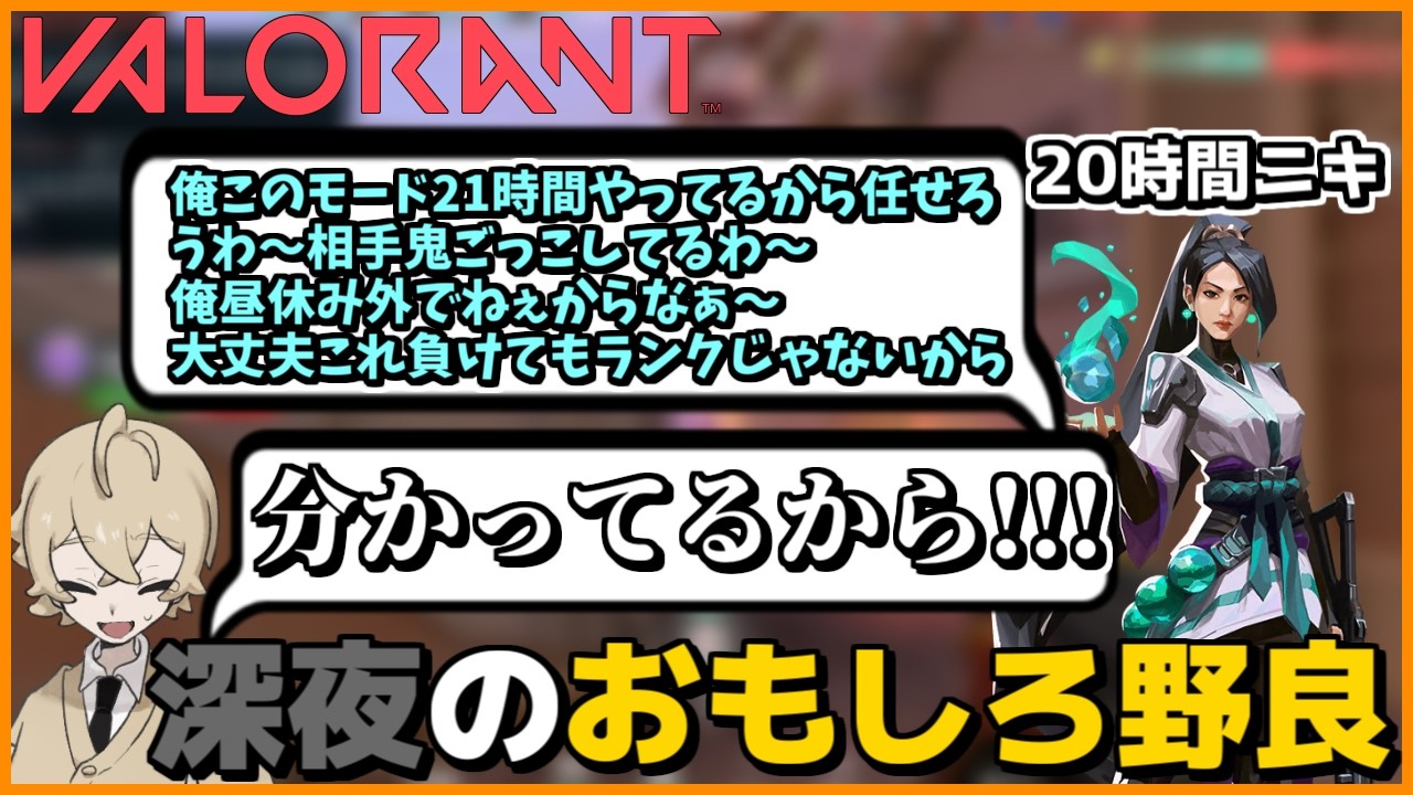 深夜4時に出会った21時間VALOをしてる野良が意味わからな過ぎて面白い【VALORANT/切り抜き】