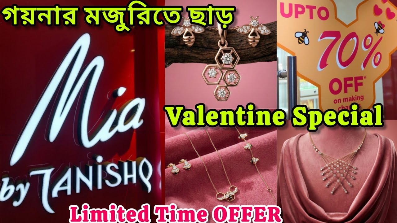 পুরোনো গয়না বদলে নতুন গয়না Mia by Tanishq | Lightweight Gold Diamond Jewellery| Limited Time OFFER